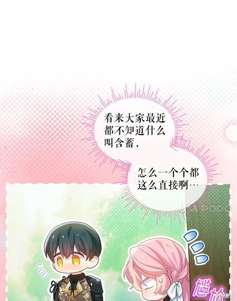 《不熟练的女士》第101话 第91页