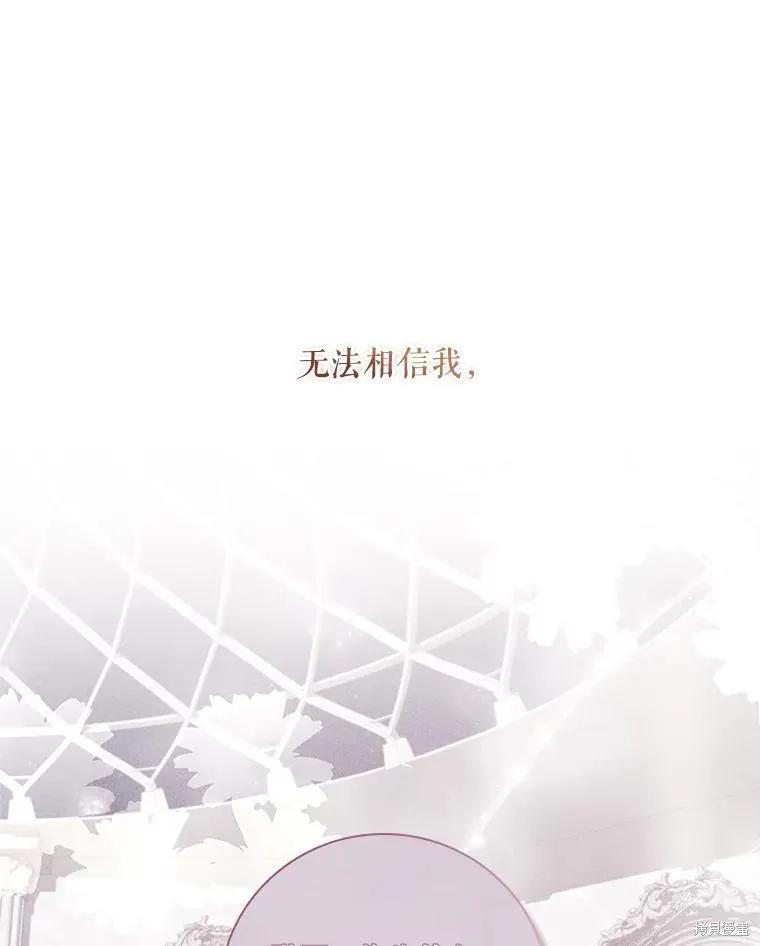 《成为暴君的秘书官》第101话 第102页