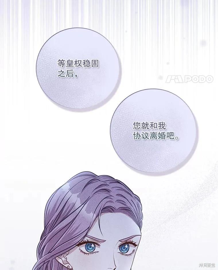 《成为暴君的秘书官》第101话 第100页