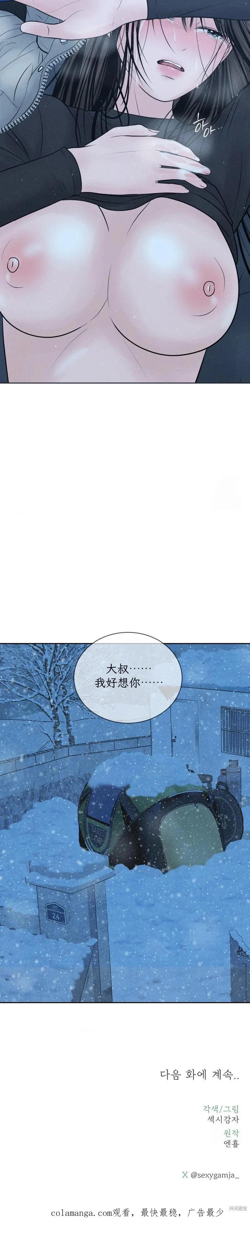 大叔，给你车费 第11话 第30页
