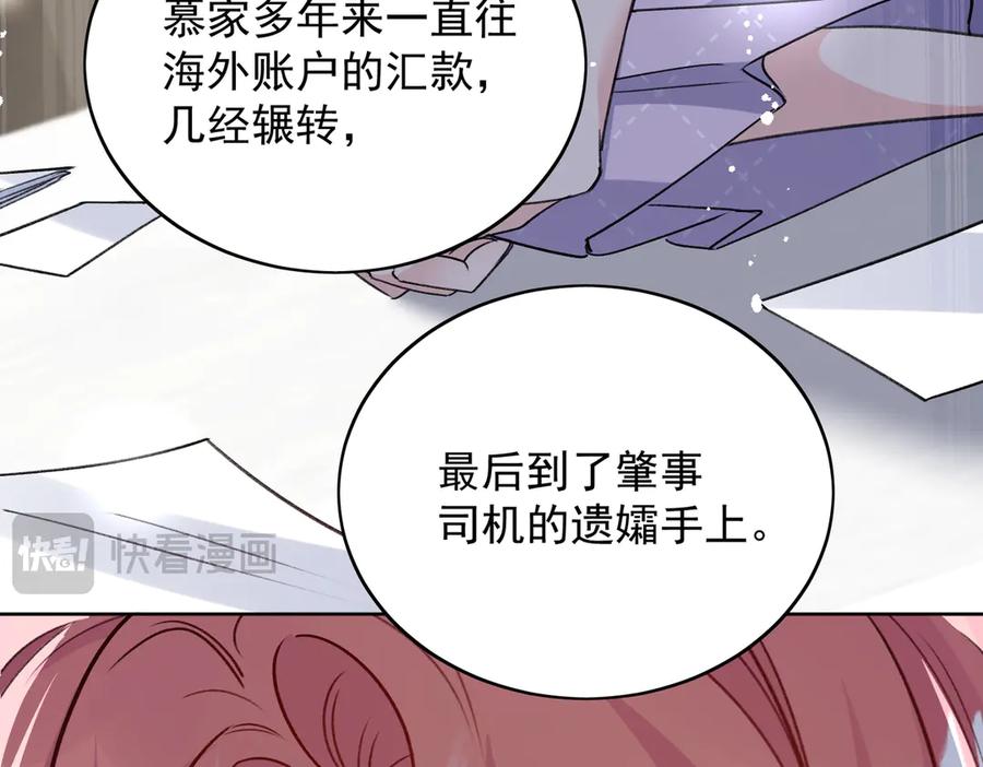 折腰 第117话 我还有底牌 第72页