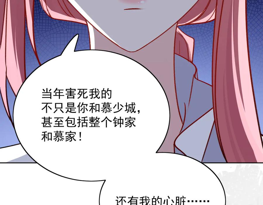 折腰 第117话 我还有底牌 第74页