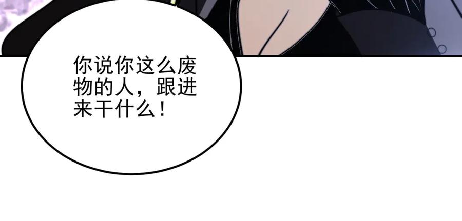 《我在末世给别人升级》第11话 向下的楼梯 第22页