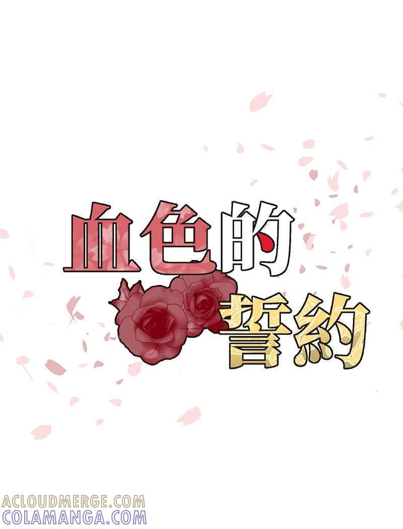 《血色的誓约》[第11回] 今后还请多多指教 第7页