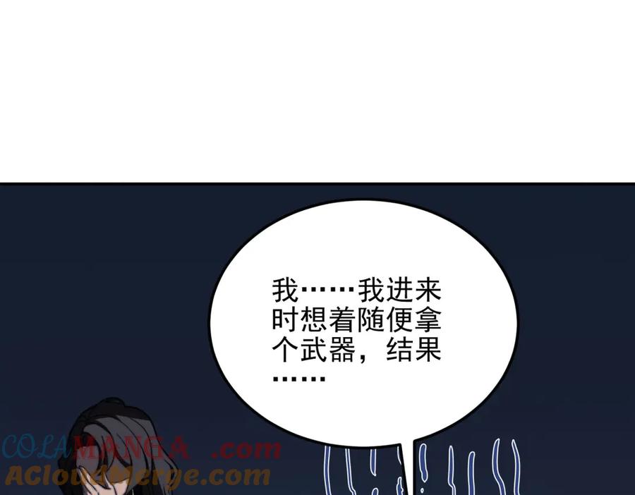 《我在末世给别人升级》第11话 向下的楼梯 第17页