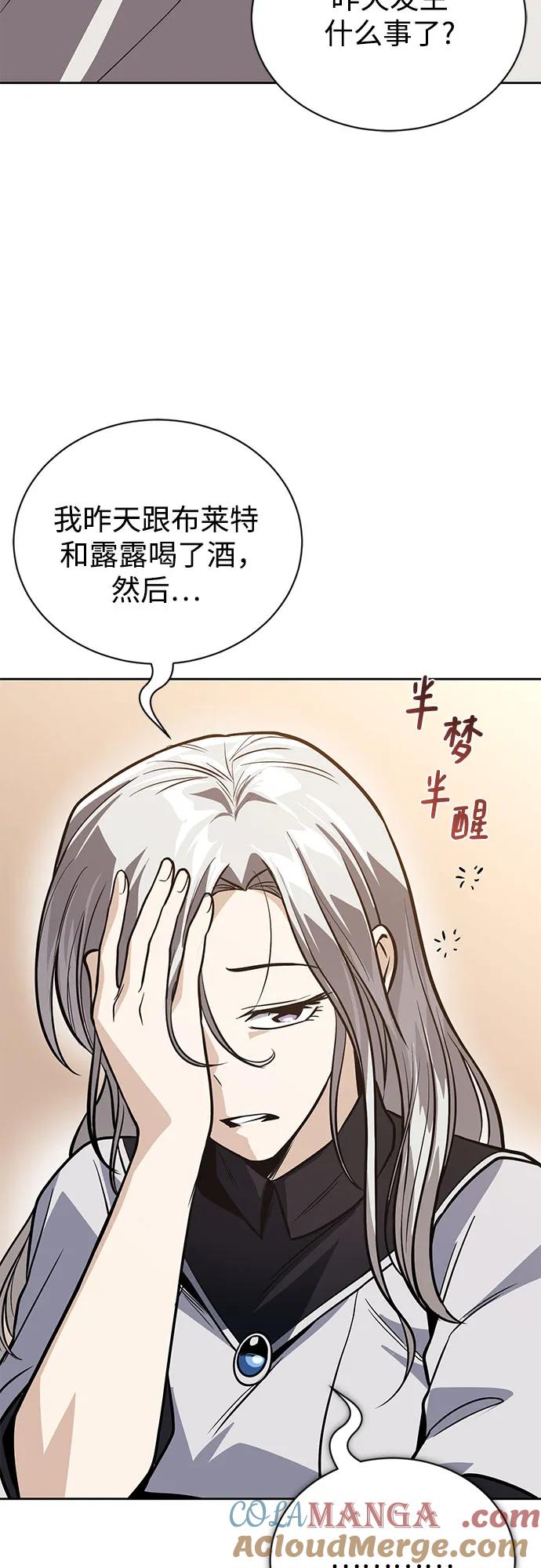 懒惰公子成长记 - [第125话] 我要表白 - 第76张图