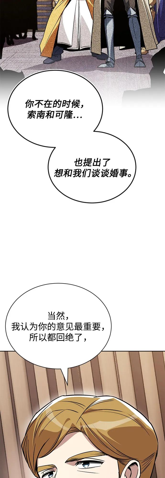 懒惰公子成长记 - [第125话] 我要表白 - 第45张图