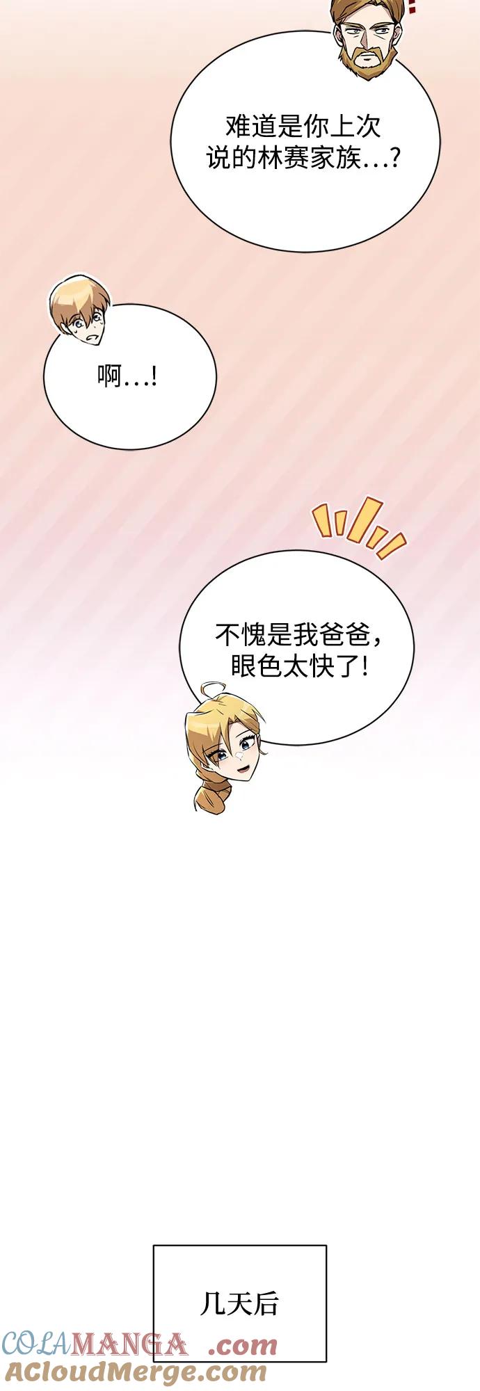 懒惰公子成长记 - [第125话] 我要表白 - 第49张图