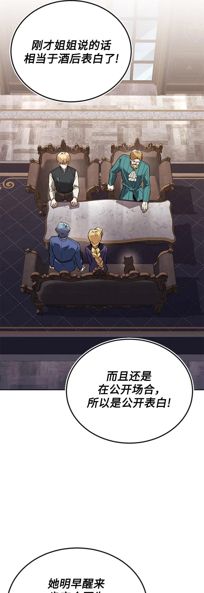 懒惰公子成长记 - [第125话] 我要表白 - 第69张图