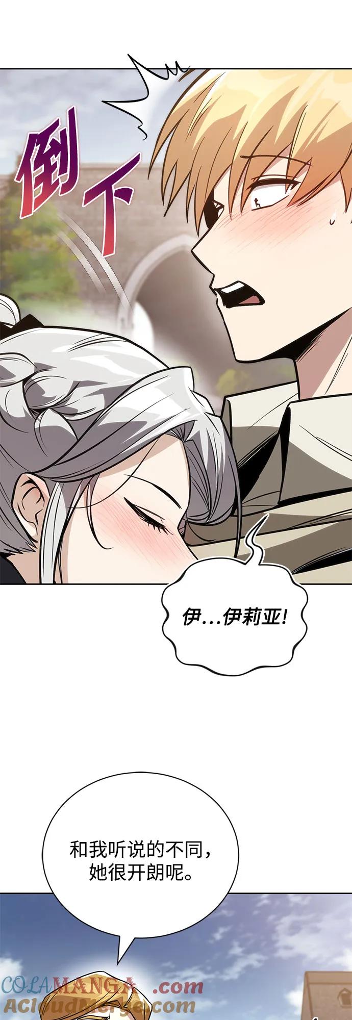 懒惰公子成长记 - [第125话] 我要表白 - 第64张图