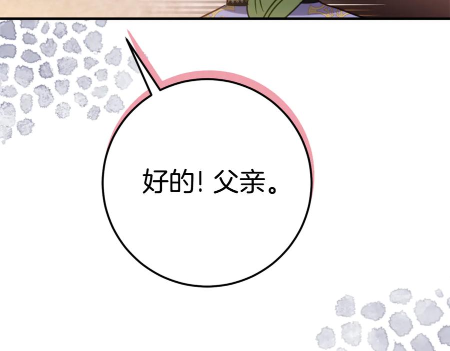 《刻薄公爵家的合约女儿》第13话 一起吃饭 第176页
