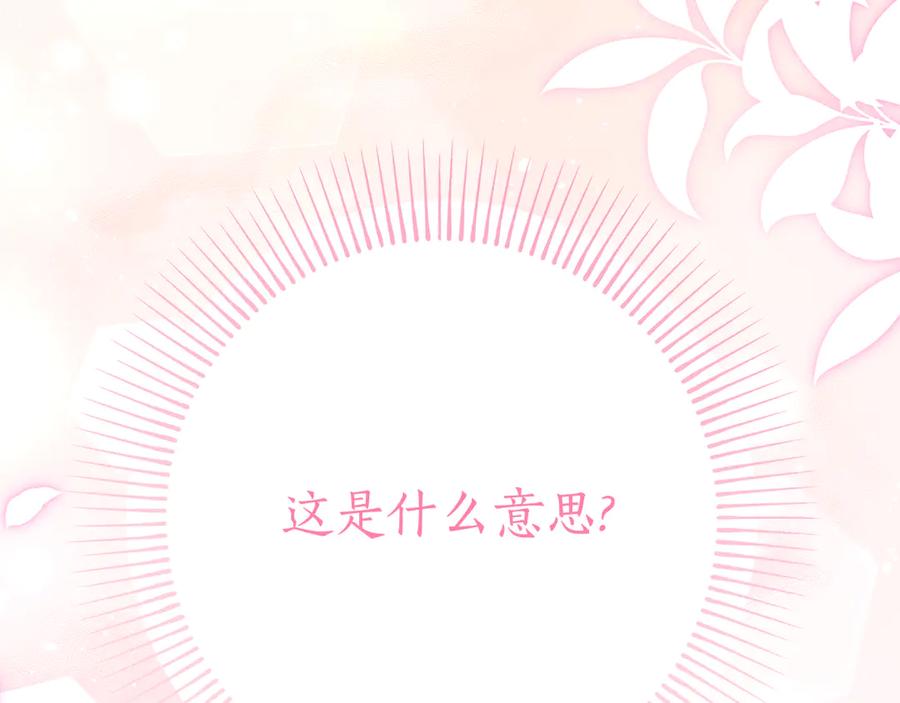 《刻薄公爵家的合约女儿》第13话 一起吃饭 第184页