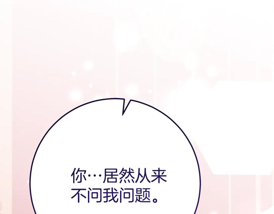 《刻薄公爵家的合约女儿》第13话 一起吃饭 第179页