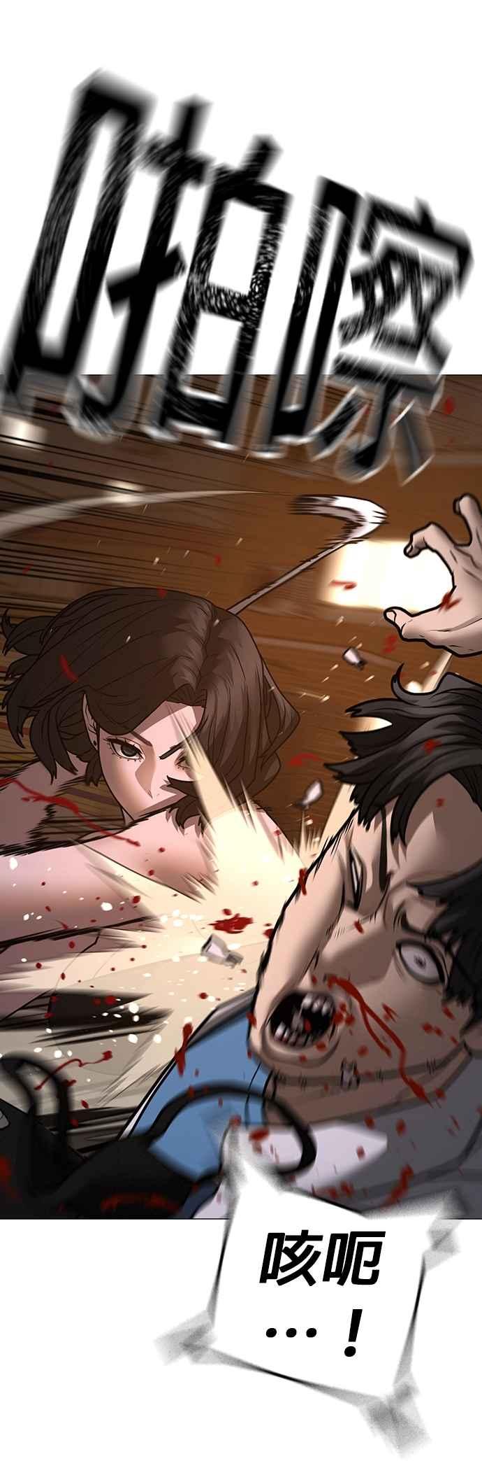 《现实闯关》第132话 第90页