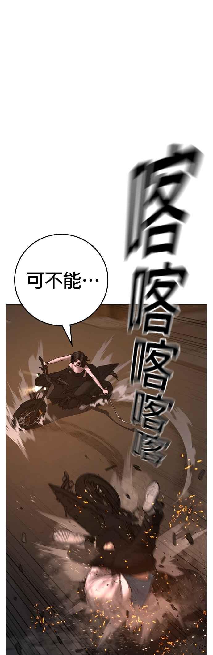 《现实闯关》第132话 第91页