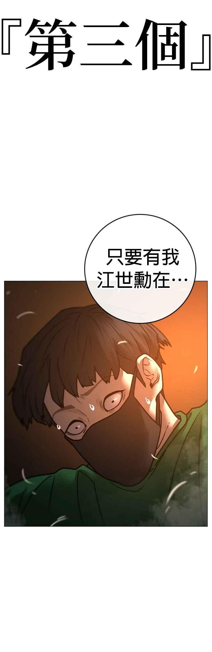 《现实闯关》第132话 第84页
