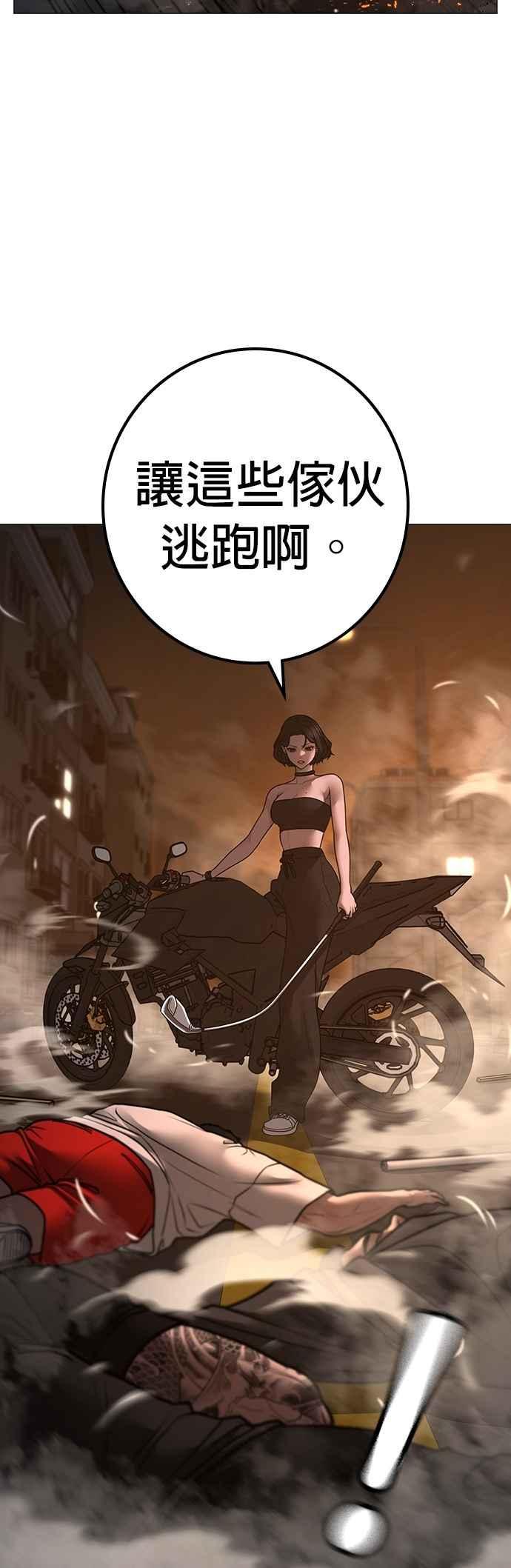 《现实闯关》第132话 第92页