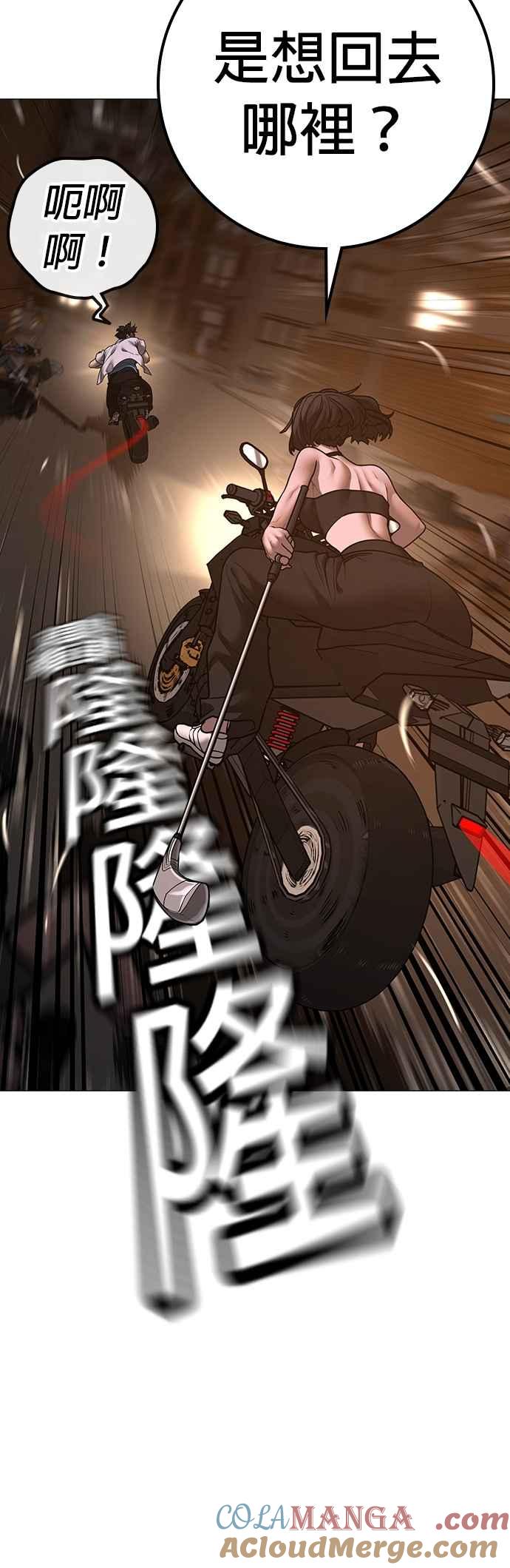 《现实闯关》第132话 第89页