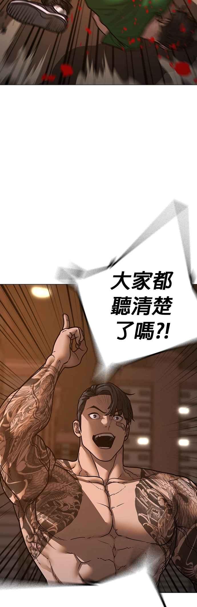 《现实闯关》第132话 第87页