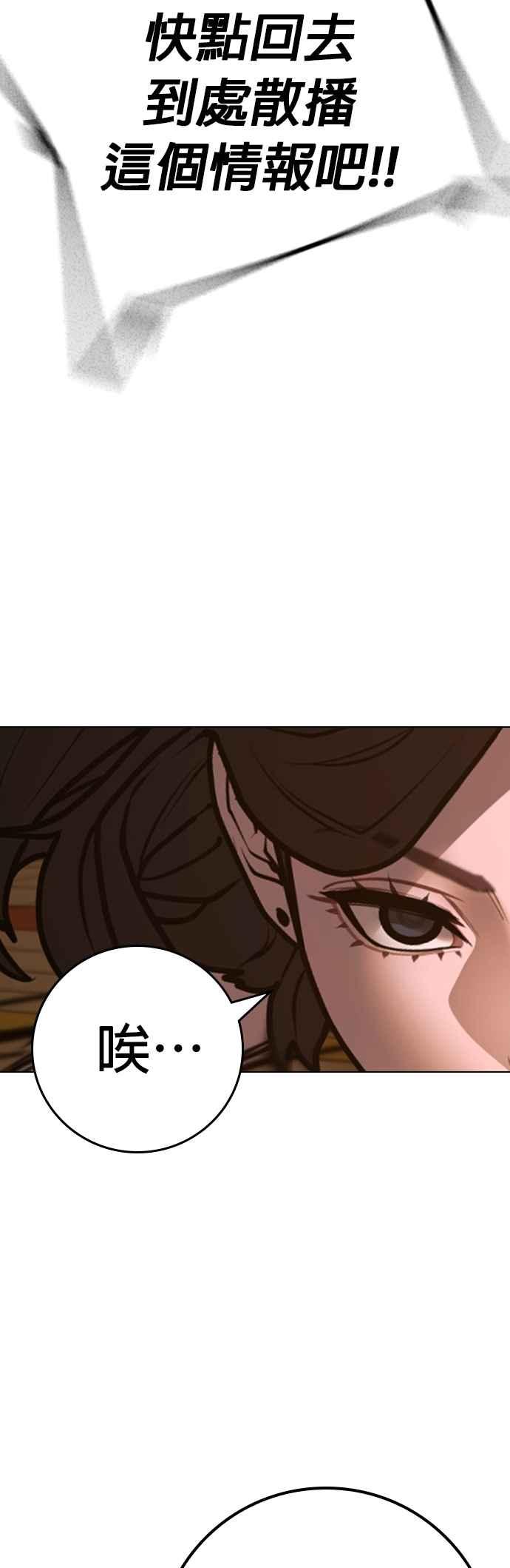 《现实闯关》第132话 第88页