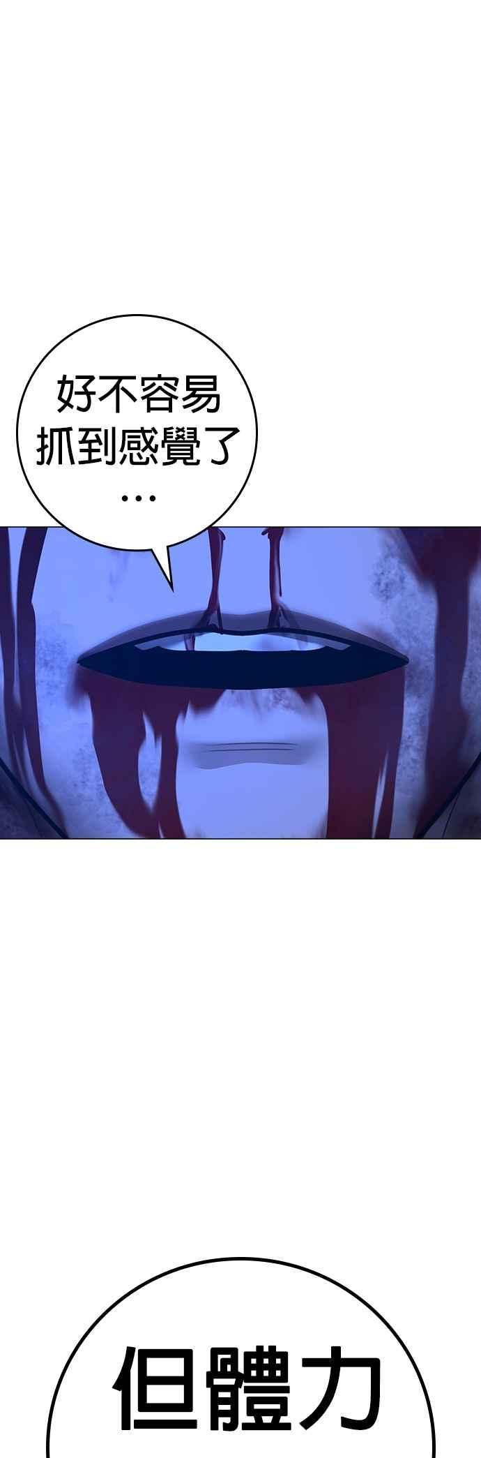 《现实闯关》第133话 第63页