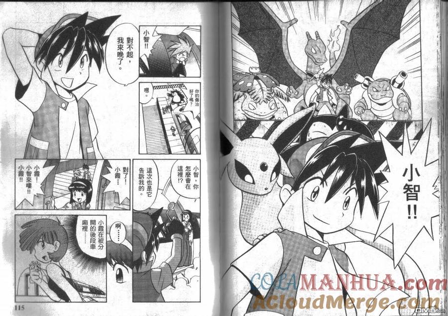 神奇宝贝特別篇 - 第14卷 - 第57张图