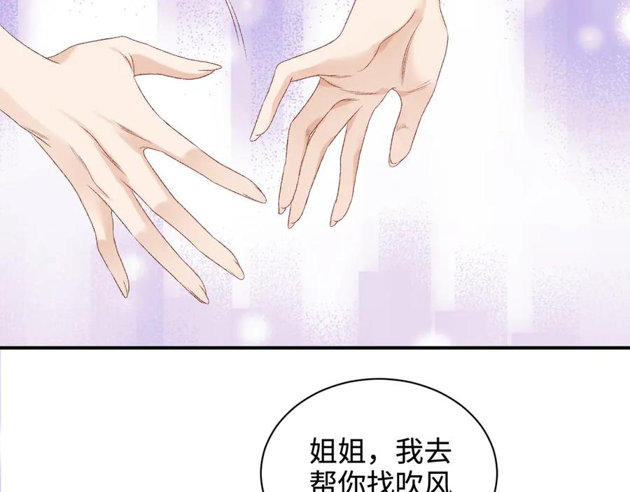 完美爱豆沦陷手册 - 第13话 说出“我爱你” 第35页
