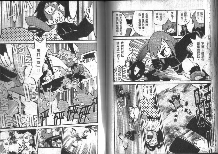 神奇宝贝特別篇 - 第14卷 - 第71张图