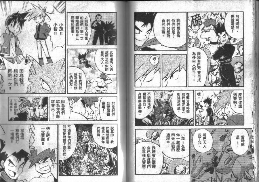 神奇宝贝特別篇 - 第14卷 - 第62张图