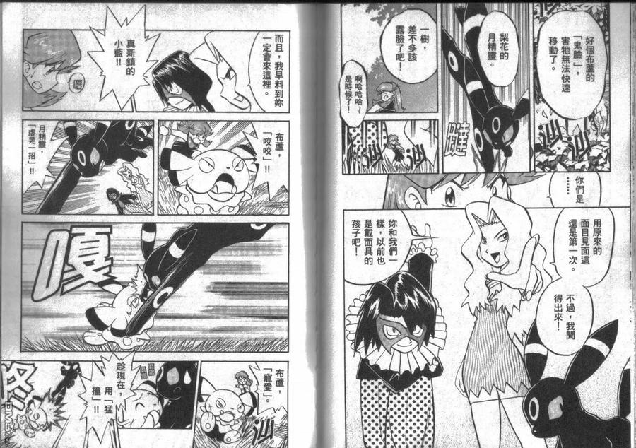 神奇宝贝特別篇 - 第14卷 - 第42张图