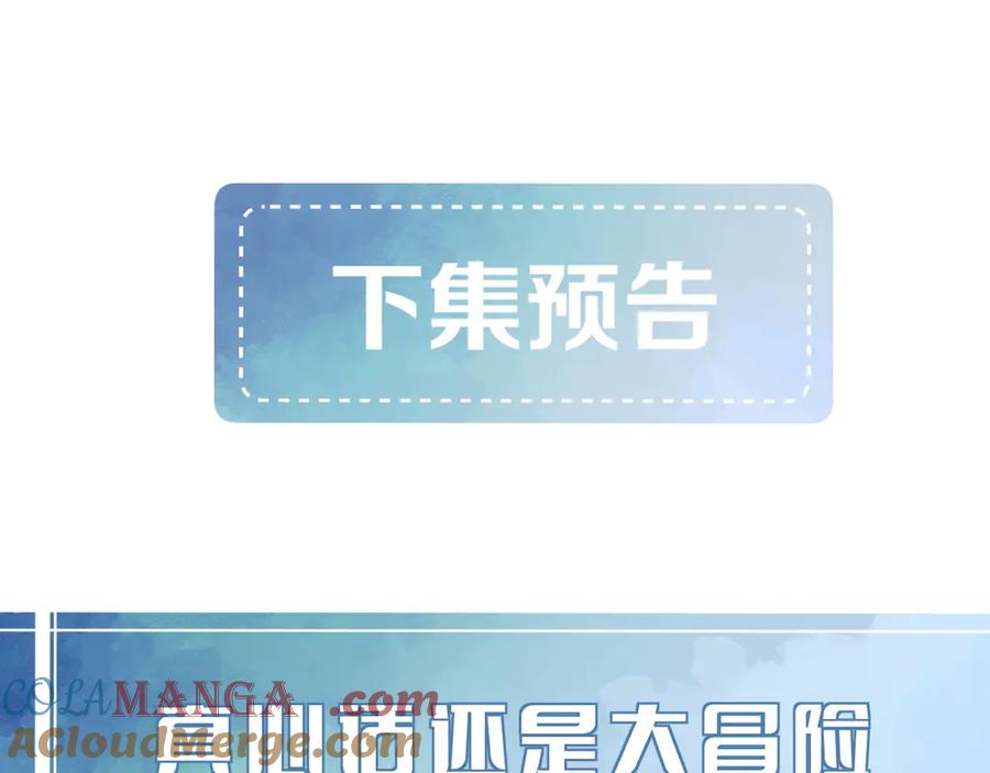 完美爱豆沦陷手册 - 第13话 说出“我爱你” 第79页