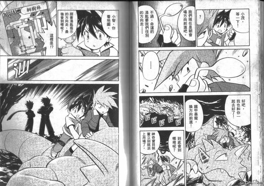 神奇宝贝特別篇 - 第14卷 - 第59张图