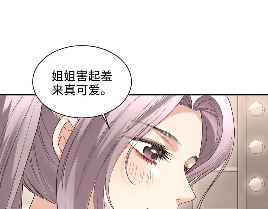 完美爱豆沦陷手册 - 第13话 说出“我爱你” 第59页