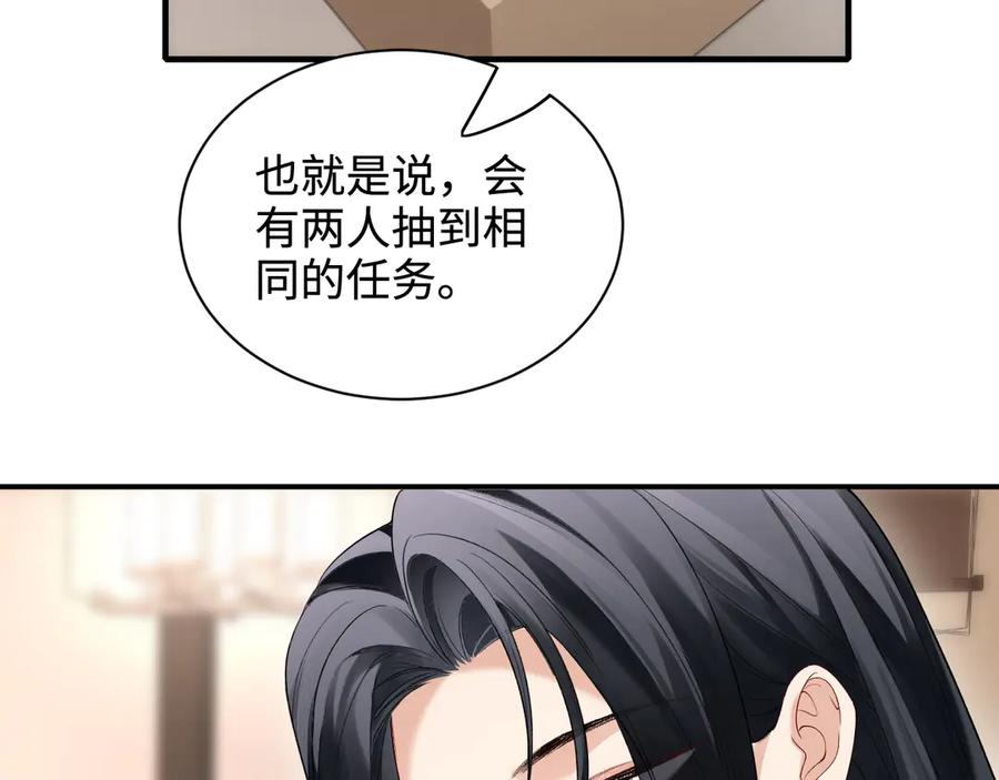 完美爱豆沦陷手册 - 第13话 说出“我爱你” 第71页