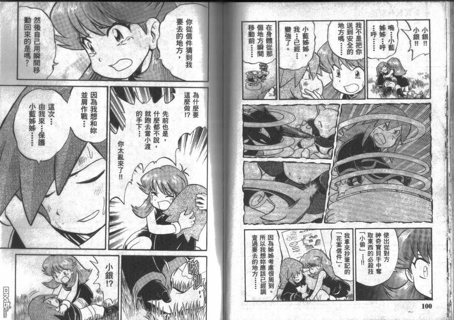 神奇宝贝特別篇 - 第14卷 - 第50张图