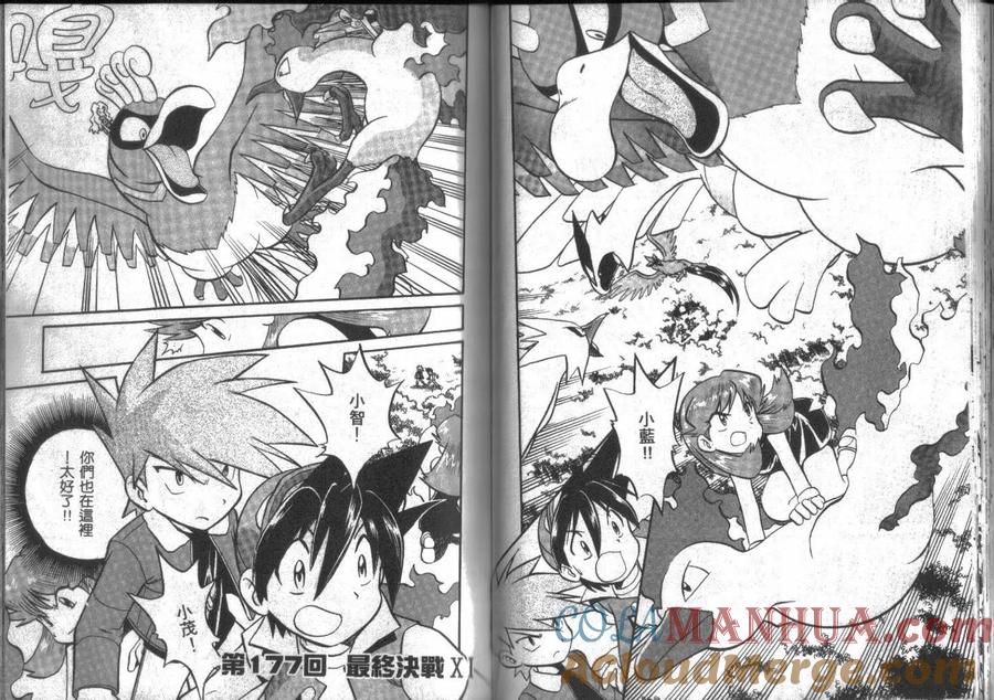 神奇宝贝特別篇 - 第14卷 - 第65张图