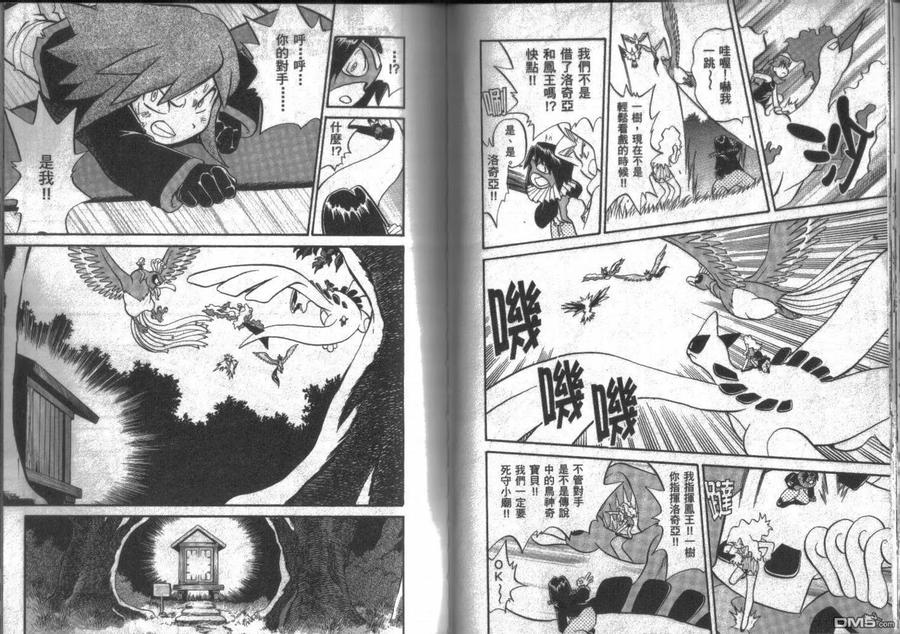 神奇宝贝特別篇 - 第14卷 - 第54张图