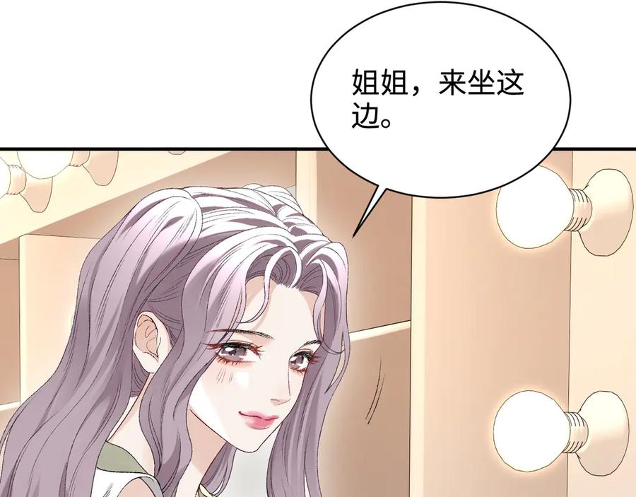 完美爱豆沦陷手册 - 第13话 说出“我爱你” 第48页