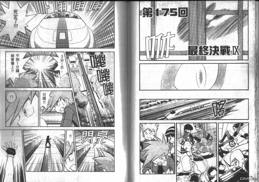 神奇宝贝特別篇 - 第14卷 - 第55张图