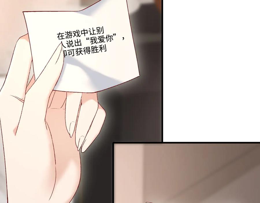 完美爱豆沦陷手册 - 第13话 说出“我爱你” 第75页