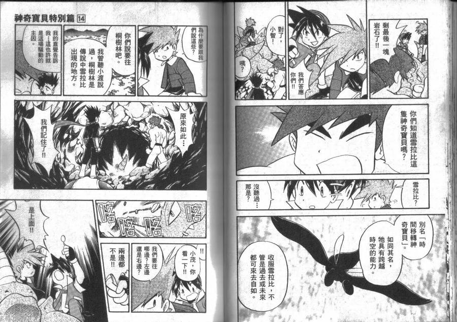 神奇宝贝特別篇 - 第14卷 - 第63张图