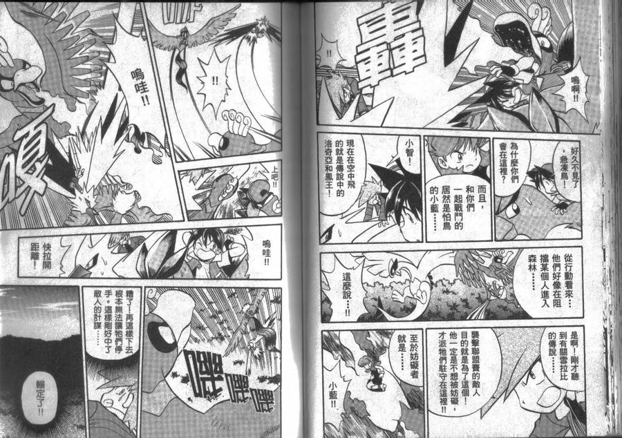 神奇宝贝特別篇 - 第14卷 - 第68张图