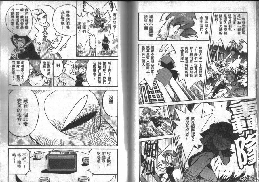 神奇宝贝特別篇 - 第14卷 - 第44张图