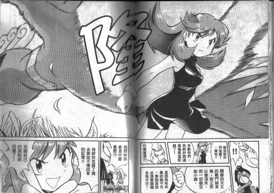 神奇宝贝特別篇 - 第14卷 - 第52张图