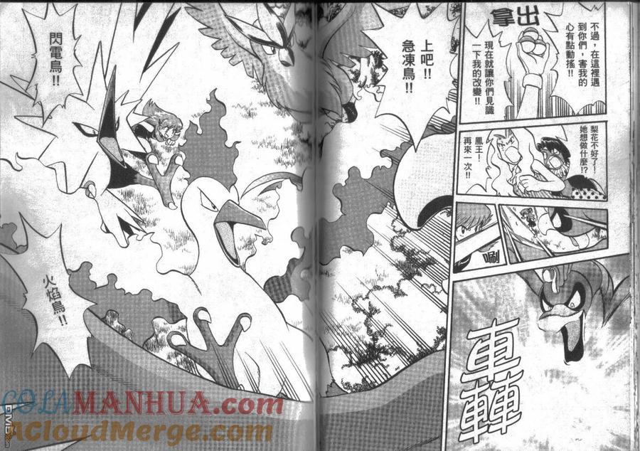 神奇宝贝特別篇 - 第14卷 - 第53张图