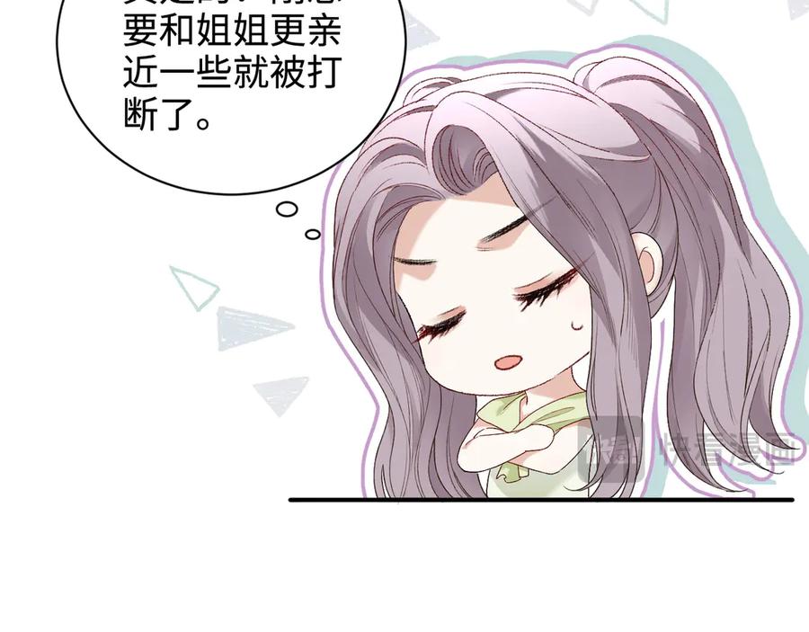 完美爱豆沦陷手册 - 第13话 说出“我爱你” 第66页
