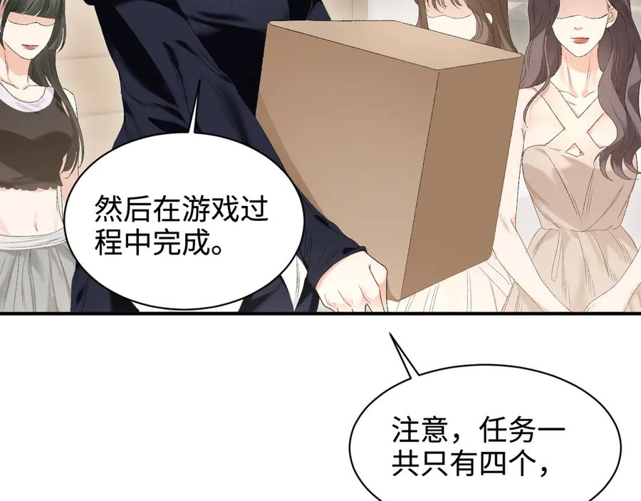 完美爱豆沦陷手册 - 第13话 说出“我爱你” 第69页