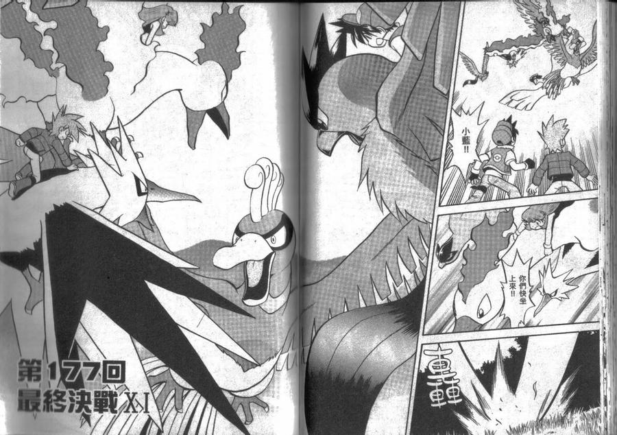 神奇宝贝特別篇 - 第14卷 - 第66张图