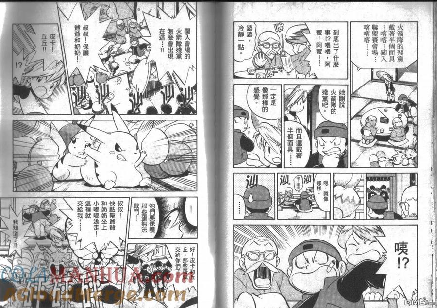 神奇宝贝特別篇 - 第14卷 - 第45张图