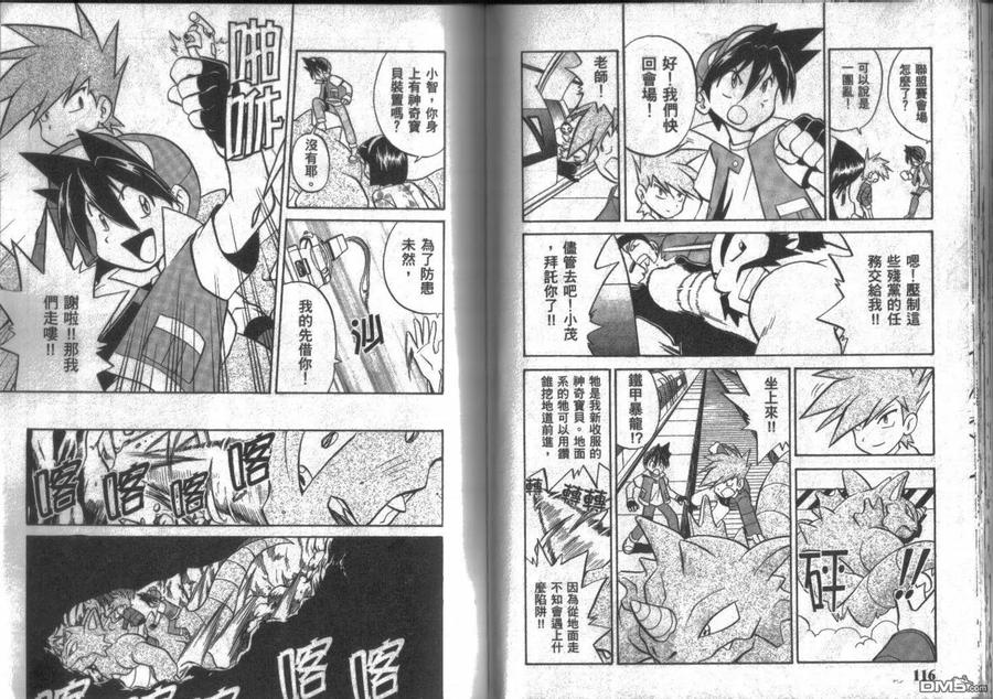 神奇宝贝特別篇 - 第14卷 - 第58张图